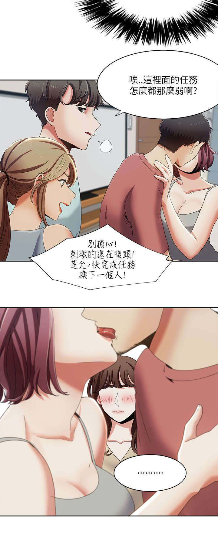 《一炮定输赢》第28话 第12页