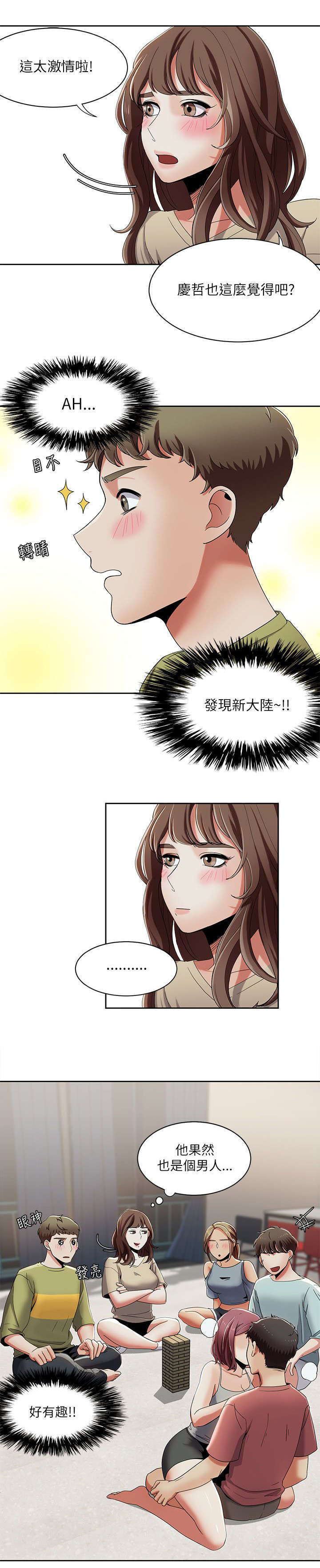 《一炮定输赢》第28话 第13页