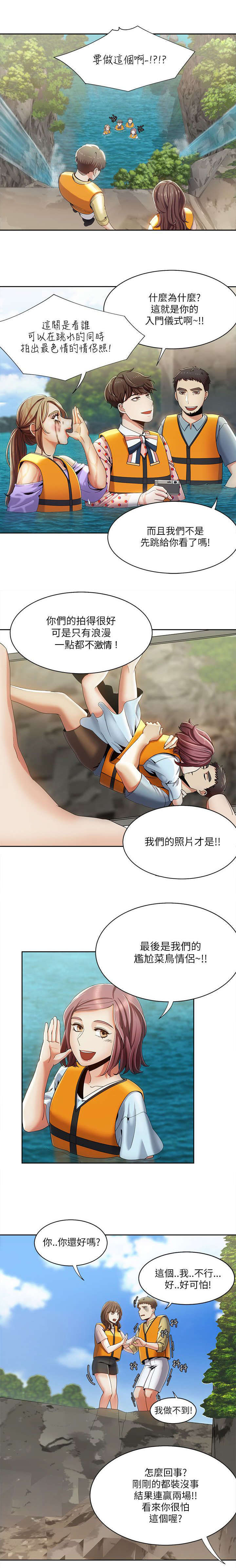 《一炮定输赢》第28话 第1页