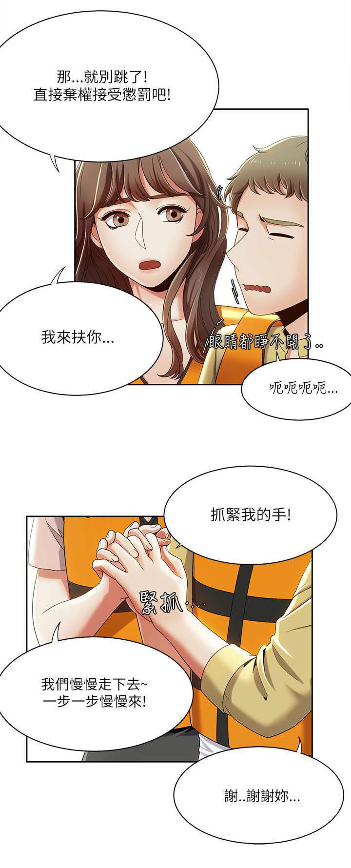 《一炮定输赢》第28话 第2页