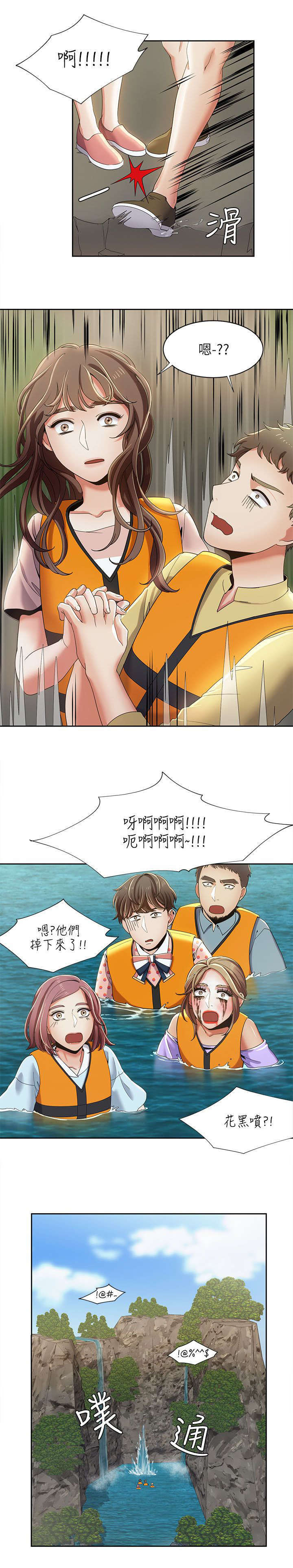 《一炮定输赢》第28话 第3页