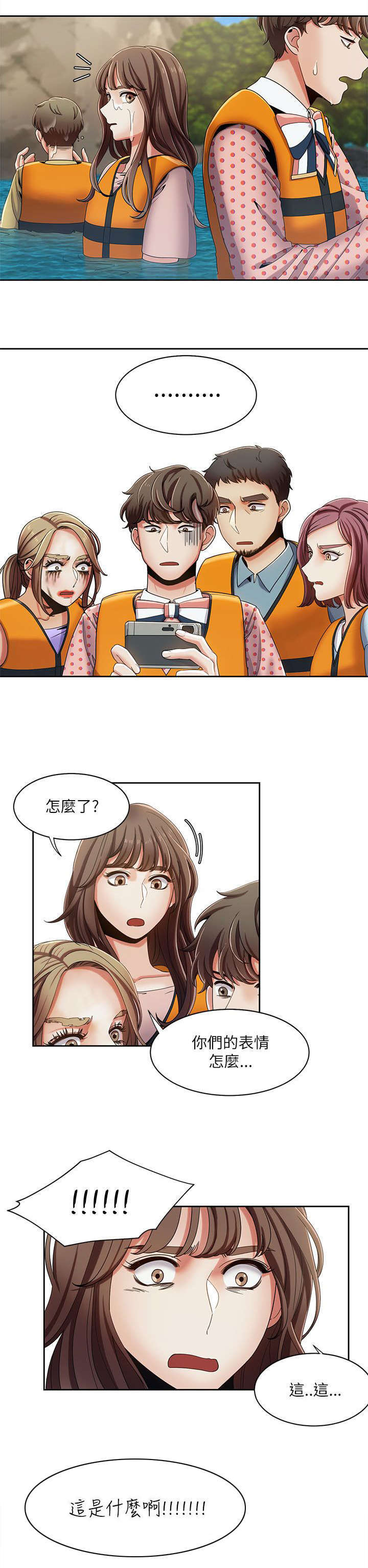 《一炮定输赢》第28话 第5页