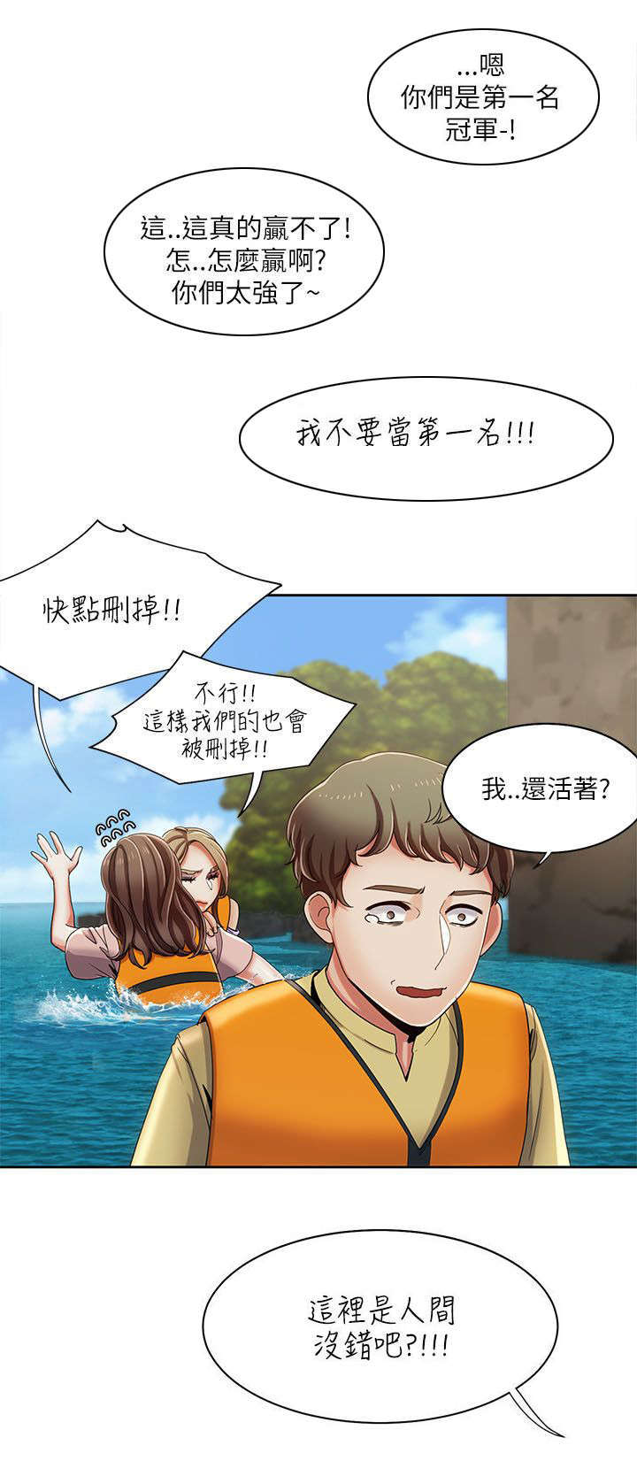 《一炮定输赢》第28话 第6页