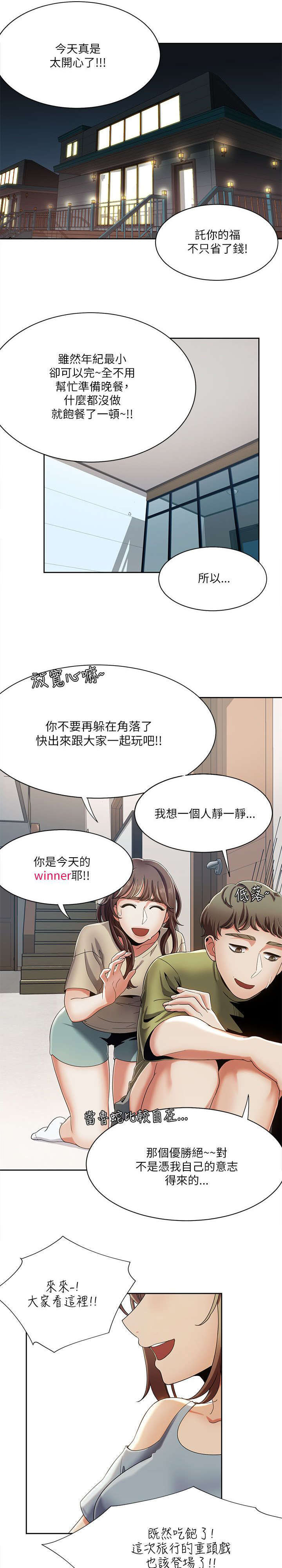 《一炮定输赢》第28话 第7页