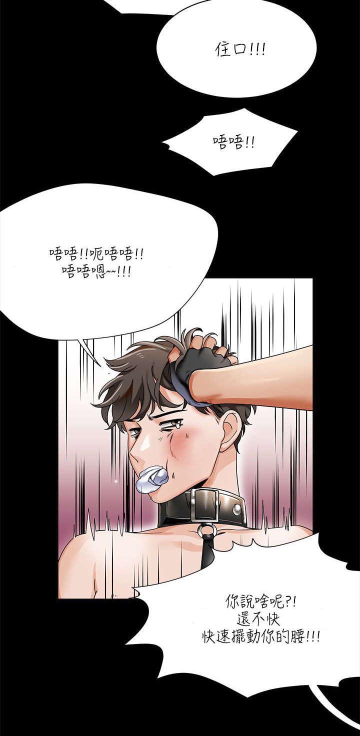 《一炮定输赢》第29话 第10页
