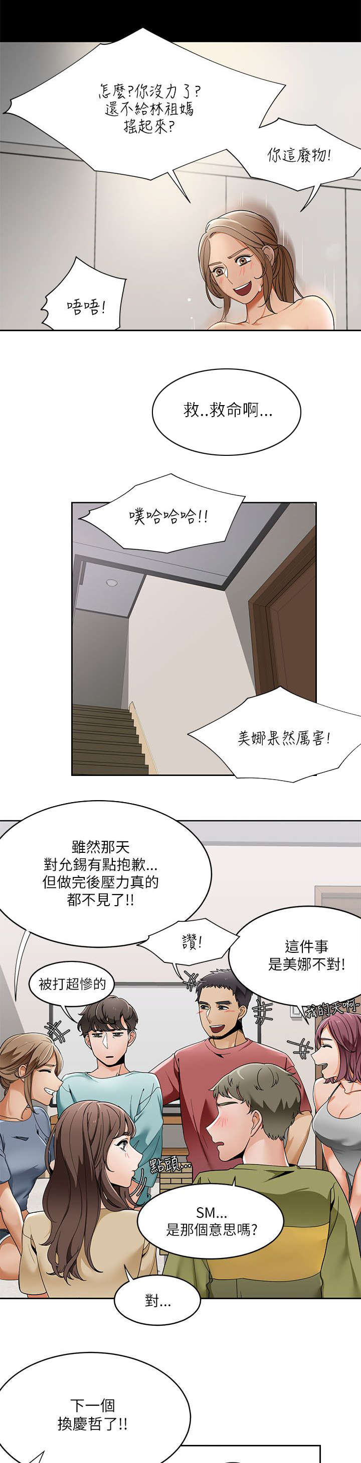 《一炮定输赢》第29话 第11页