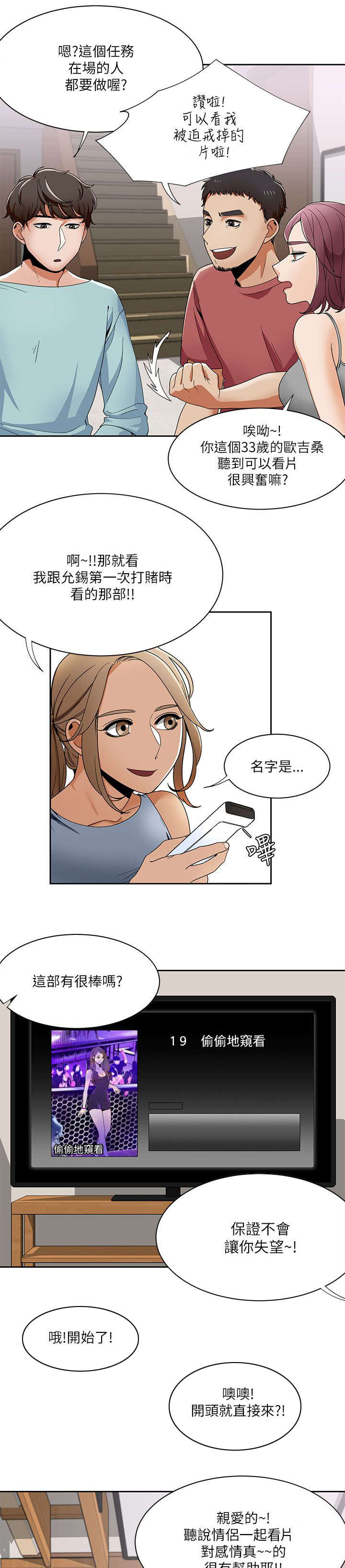 《一炮定输赢》第29话 第13页