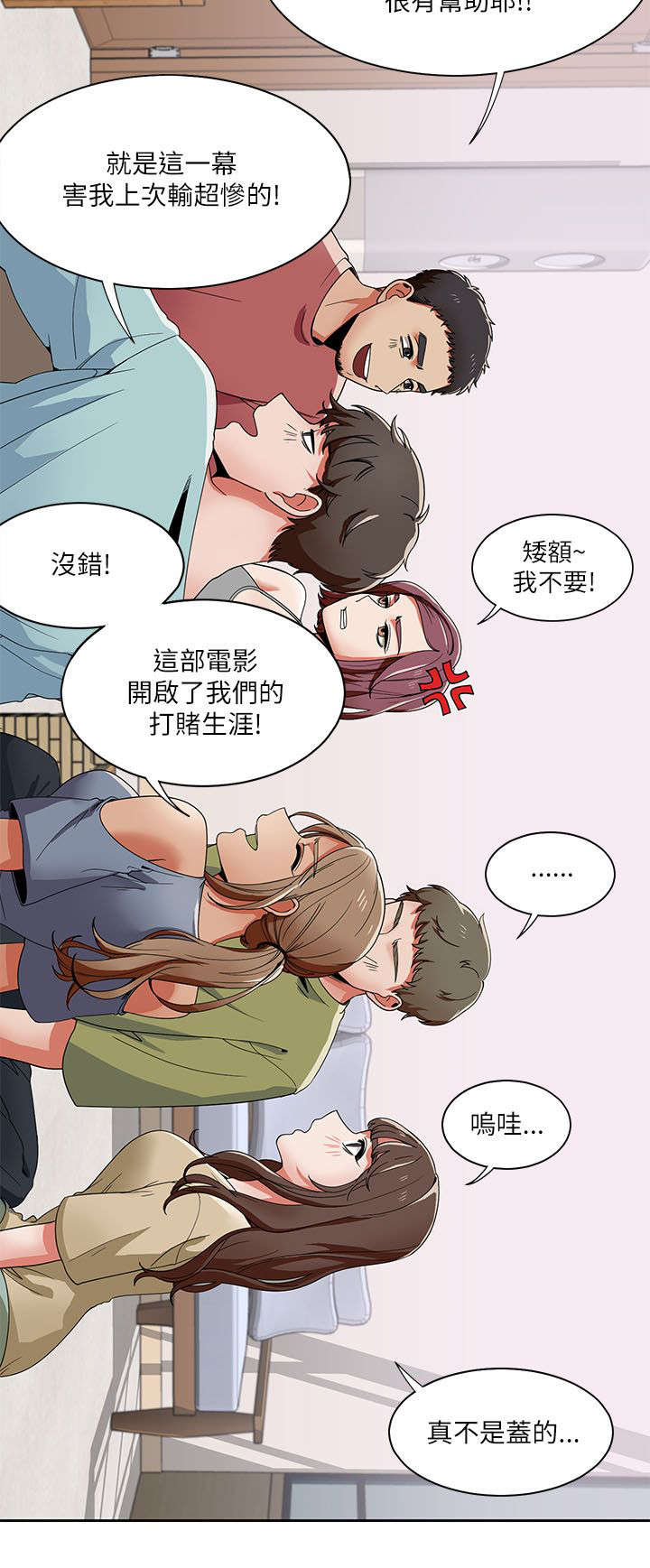 《一炮定输赢》第29话 第14页