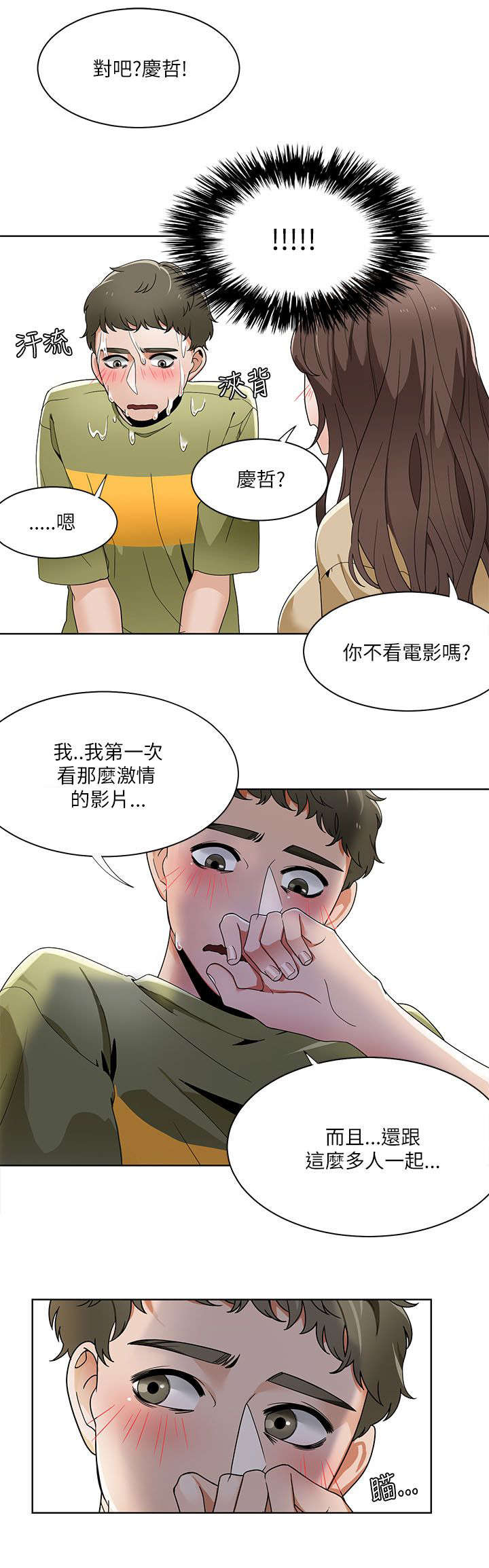 《一炮定输赢》第29话 第15页