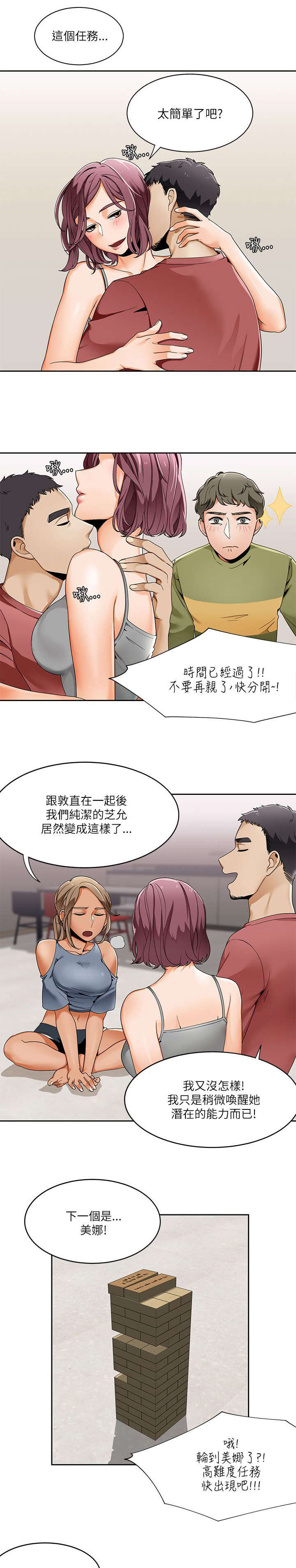 《一炮定输赢》第29话 第1页