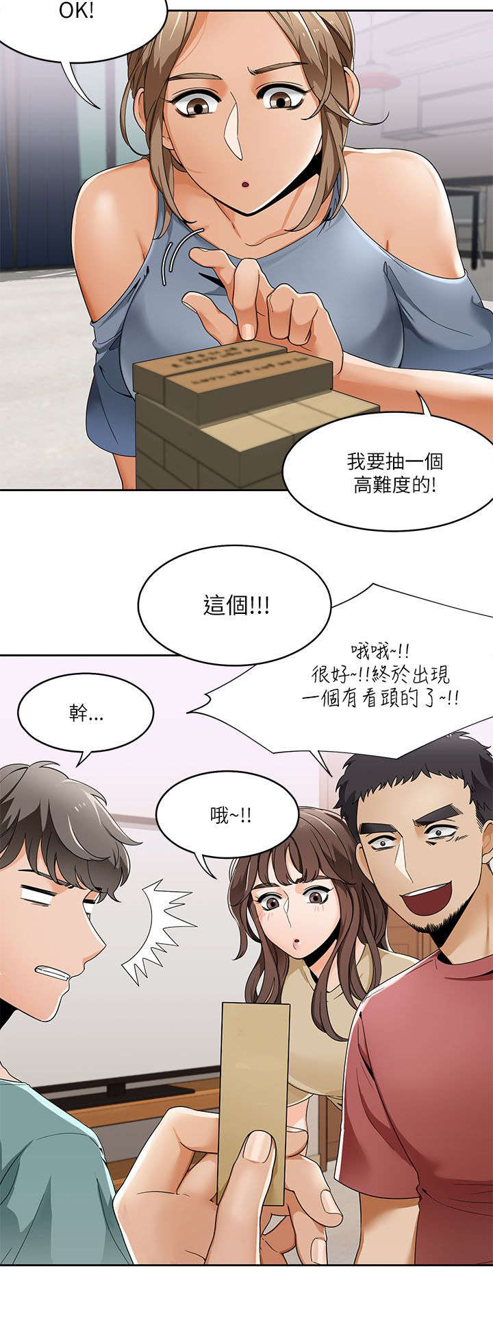 《一炮定输赢》第29话 第2页