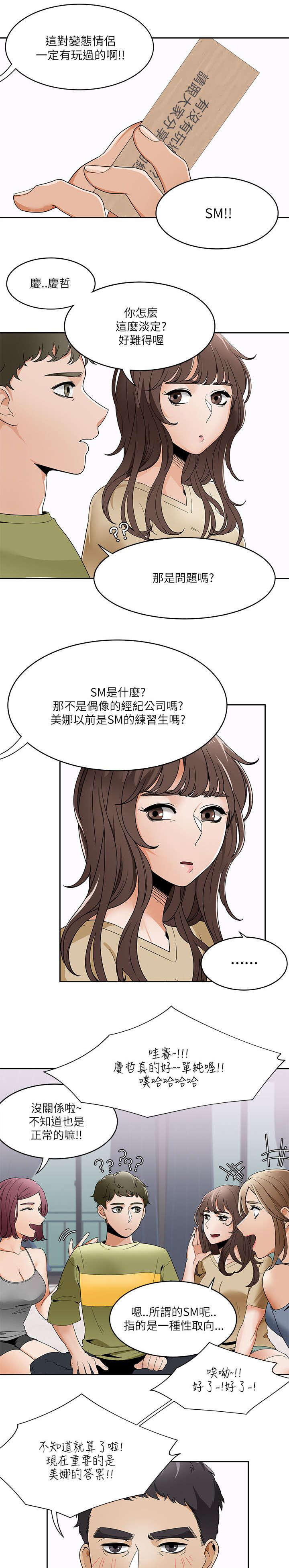 《一炮定输赢》第29话 第3页