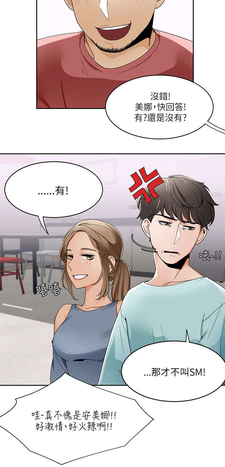 《一炮定输赢》第29话 第4页