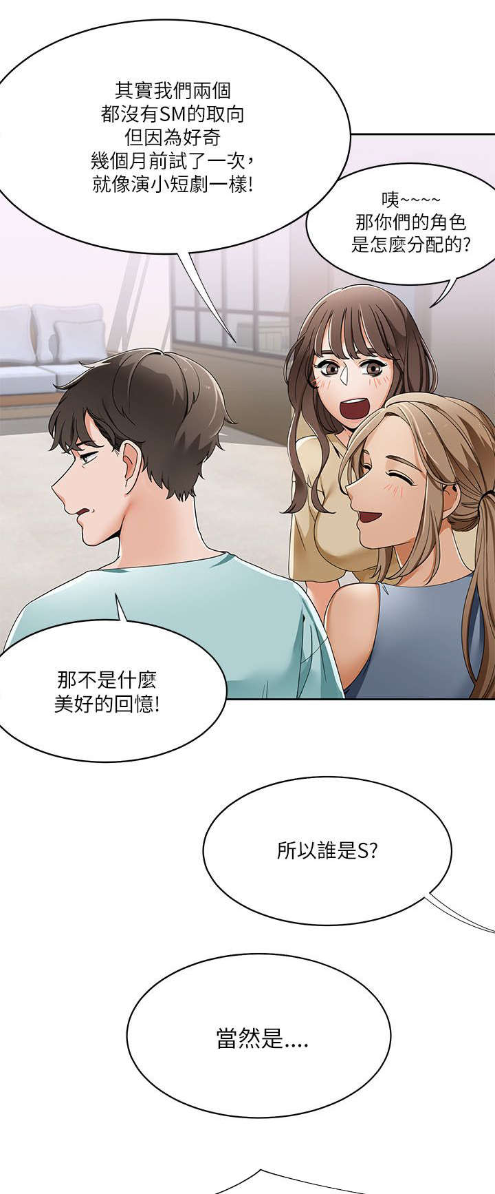 《一炮定输赢》第29话 第5页