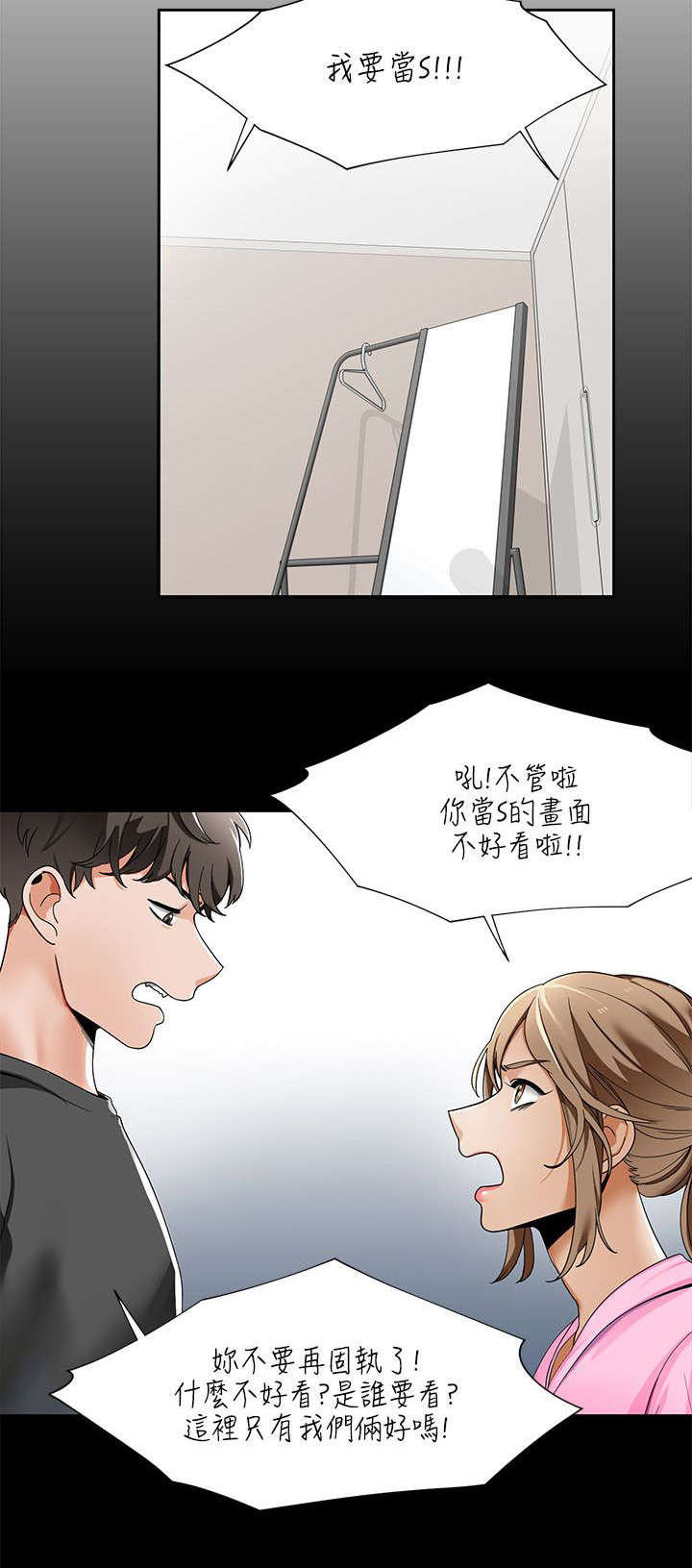 《一炮定输赢》第29话 第6页