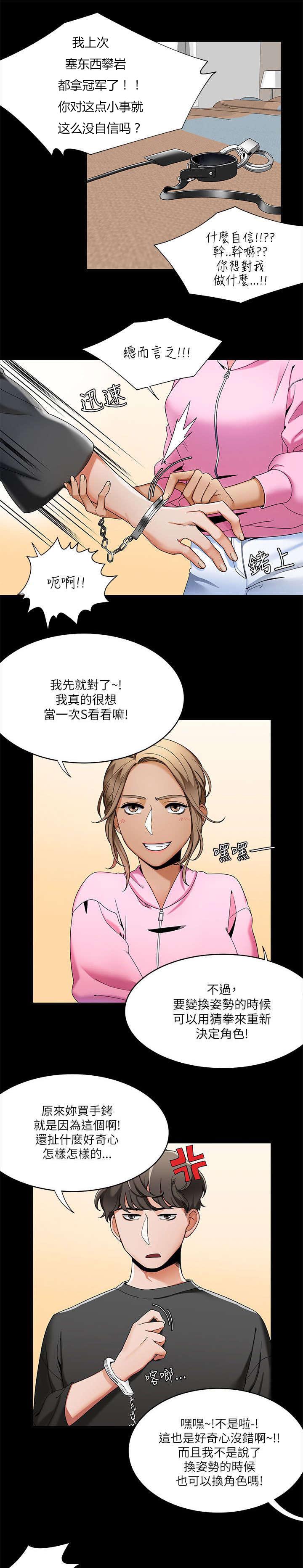 《一炮定输赢》第29话 第7页