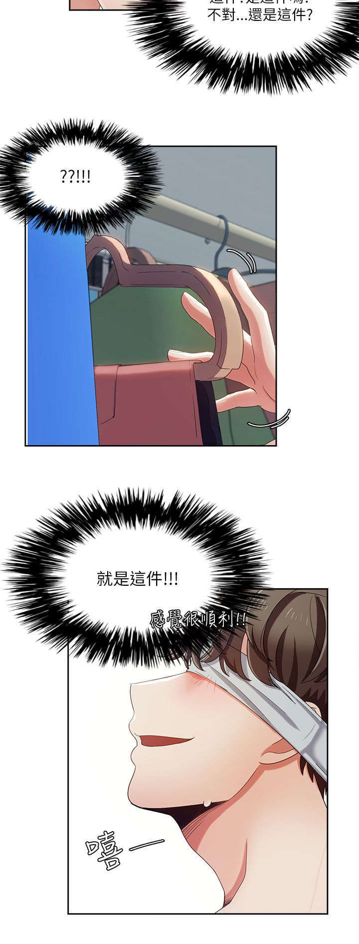 《一炮定输赢》第26话 第10页