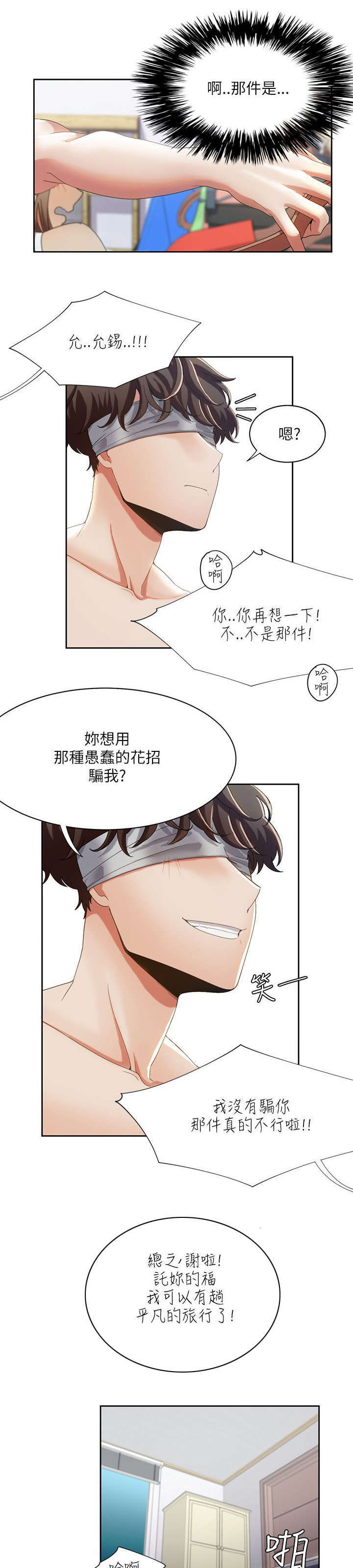 《一炮定输赢》第26话 第11页