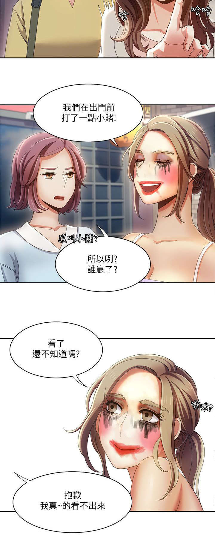 《一炮定输赢》第26话 第14页