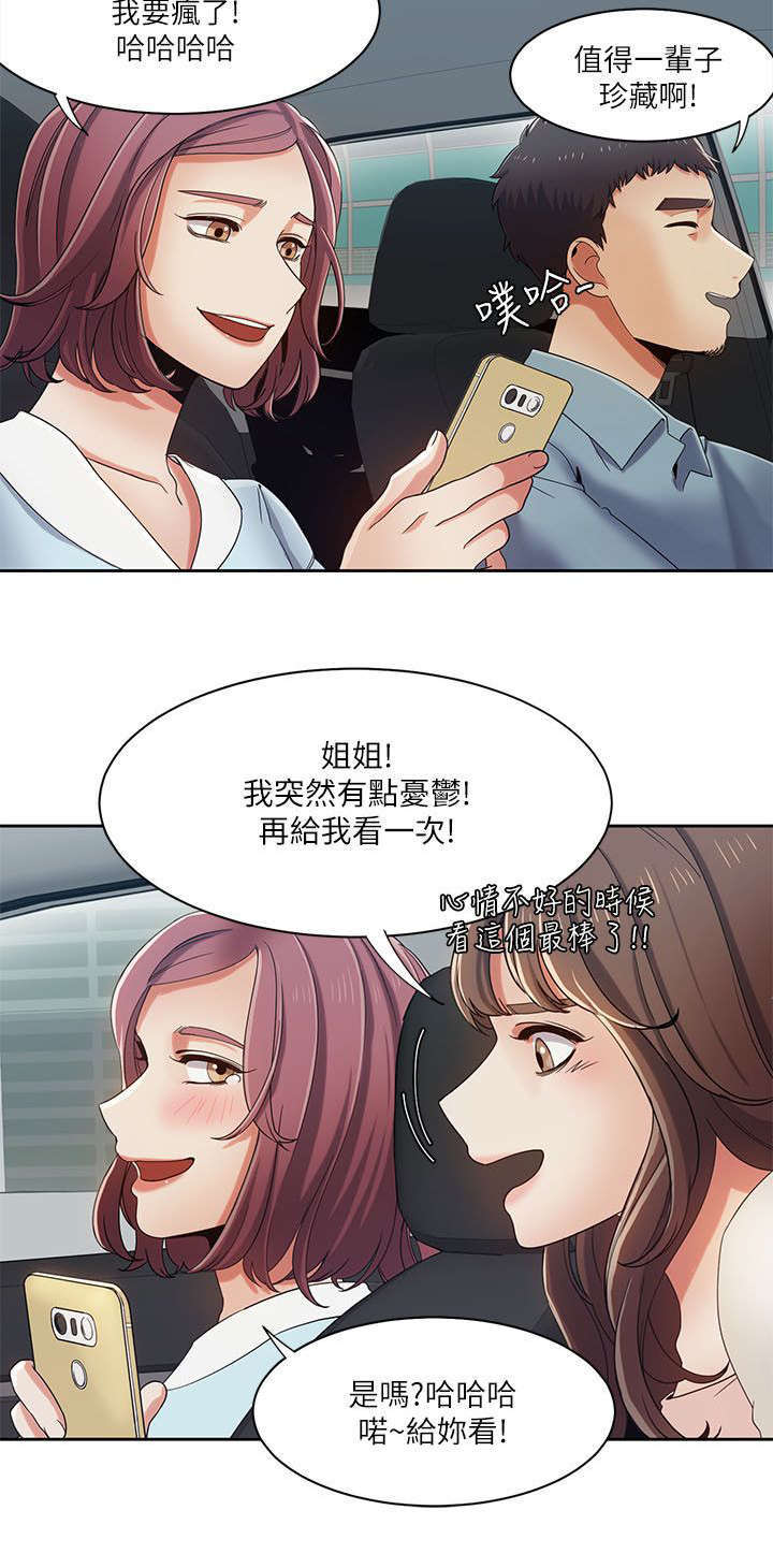 《一炮定输赢》第26话 第16页
