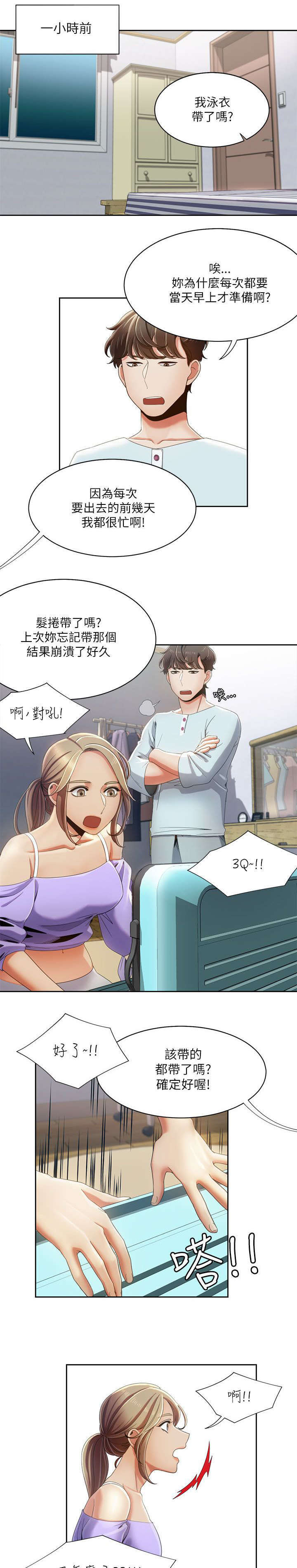 《一炮定输赢》第26话 第1页