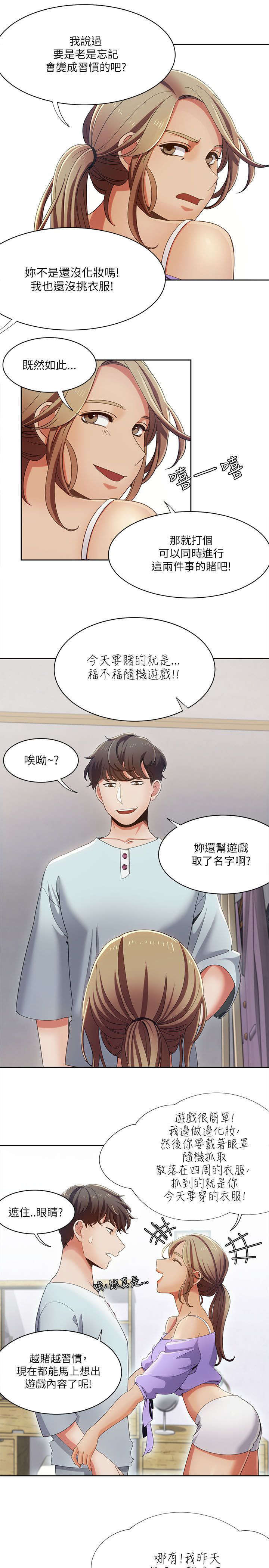 《一炮定输赢》第26话 第3页