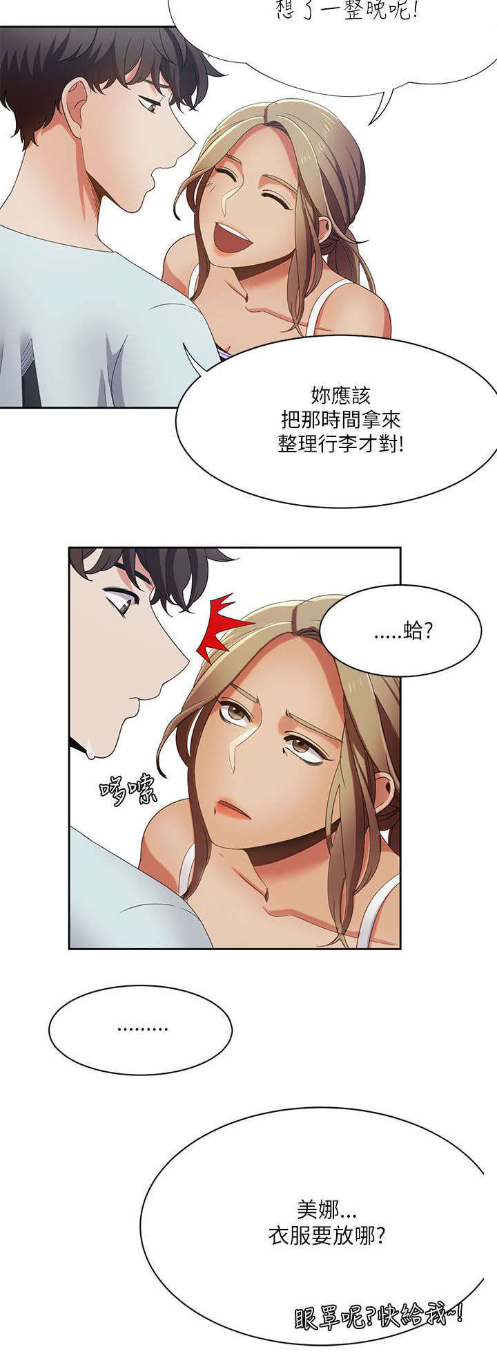 《一炮定输赢》第26话 第4页