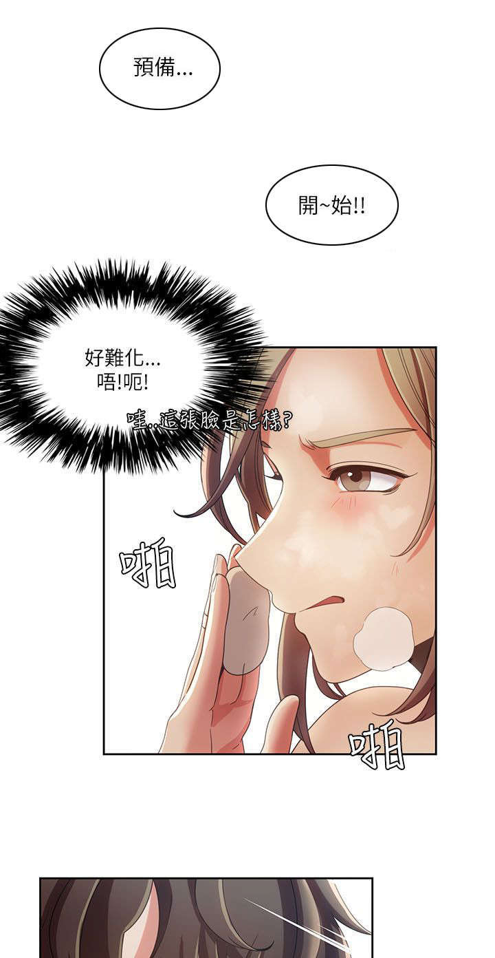 《一炮定输赢》第26话 第5页