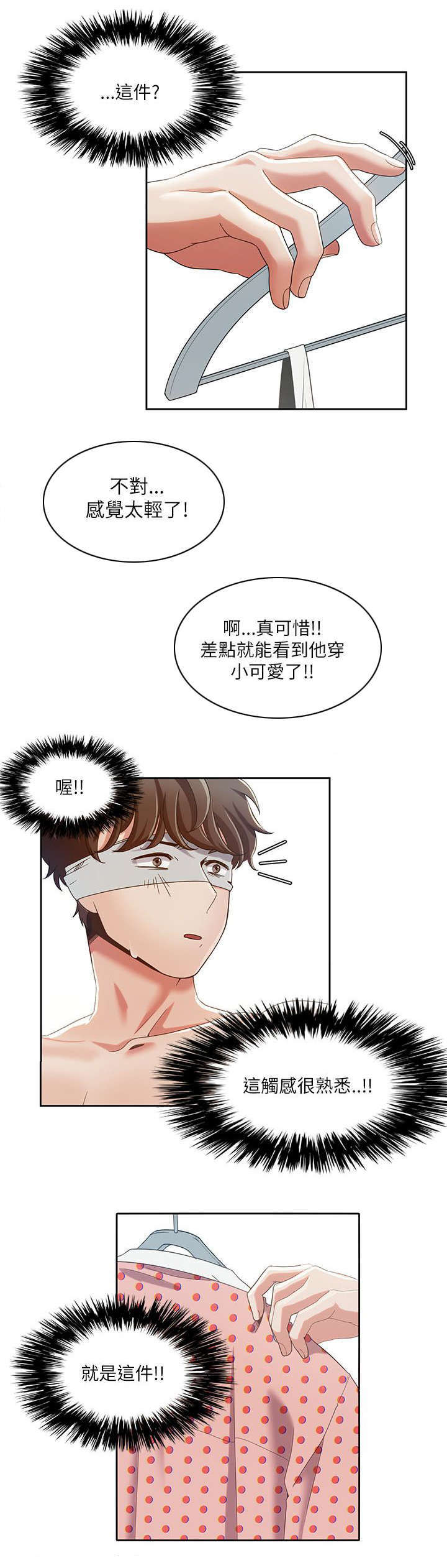 《一炮定输赢》第26话 第7页