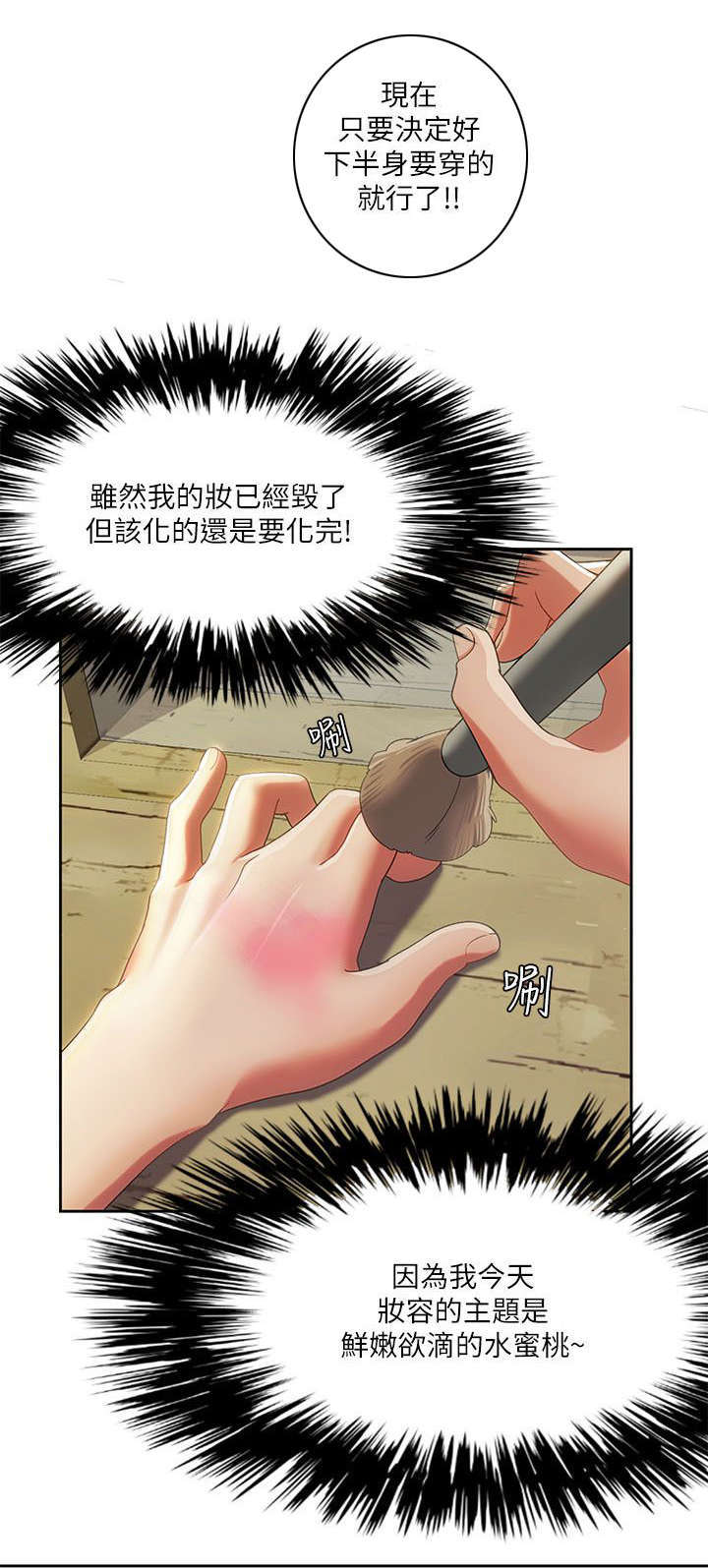 《一炮定输赢》第26话 第8页