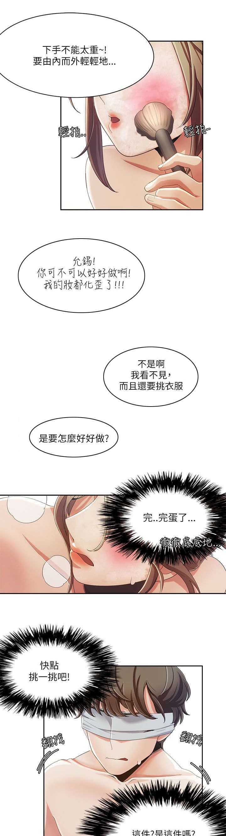 《一炮定输赢》第26话 第9页