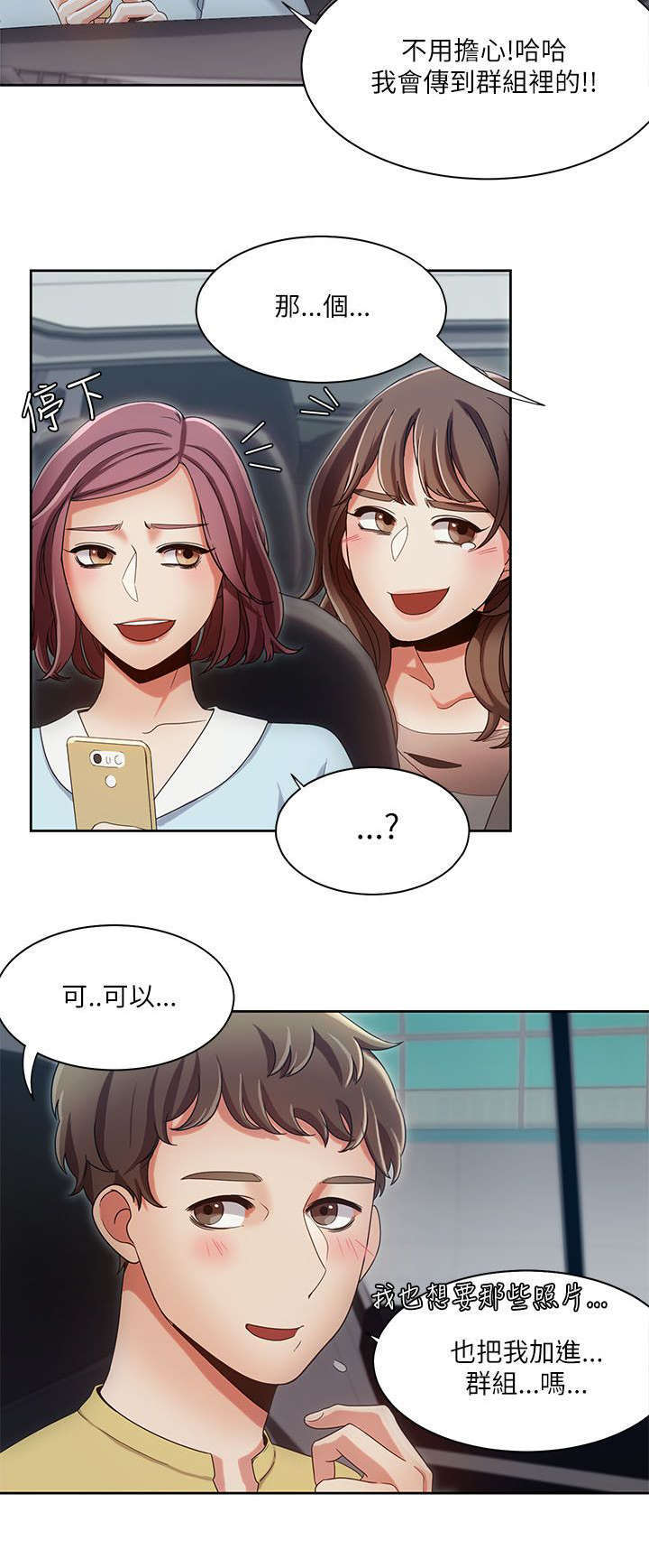 《一炮定输赢》第27话 第2页