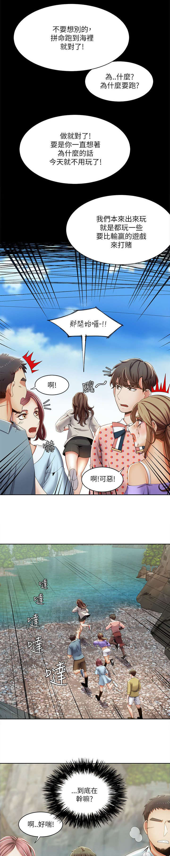 《一炮定输赢》第27话 第4页