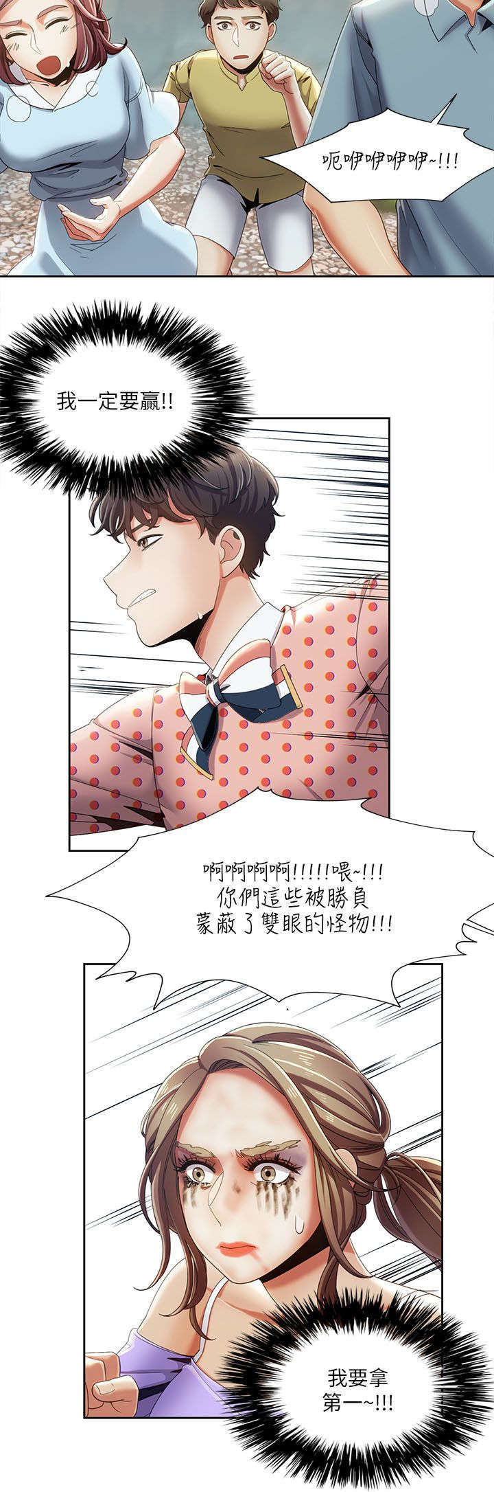 《一炮定输赢》第27话 第5页