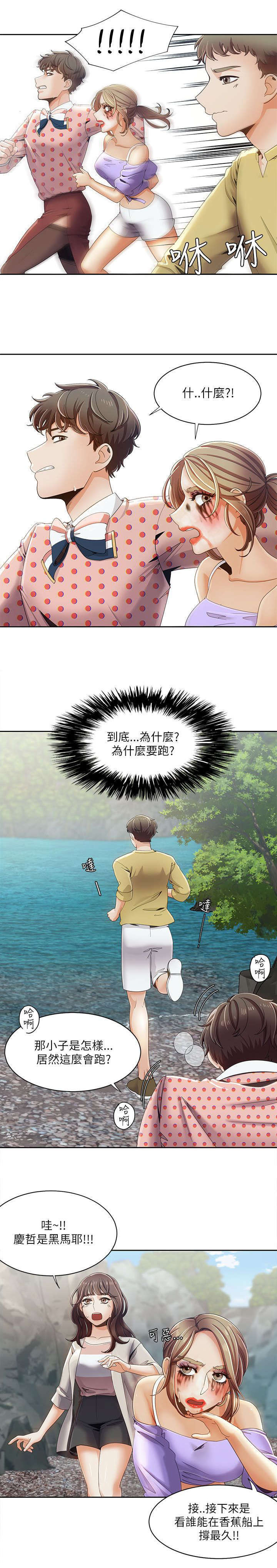《一炮定输赢》第27话 第6页