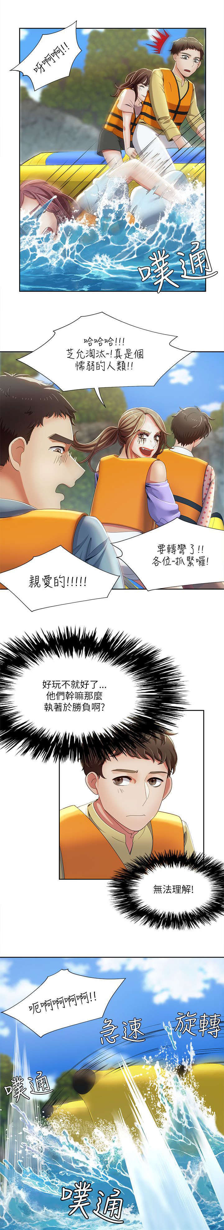 《一炮定输赢》第27话 第8页