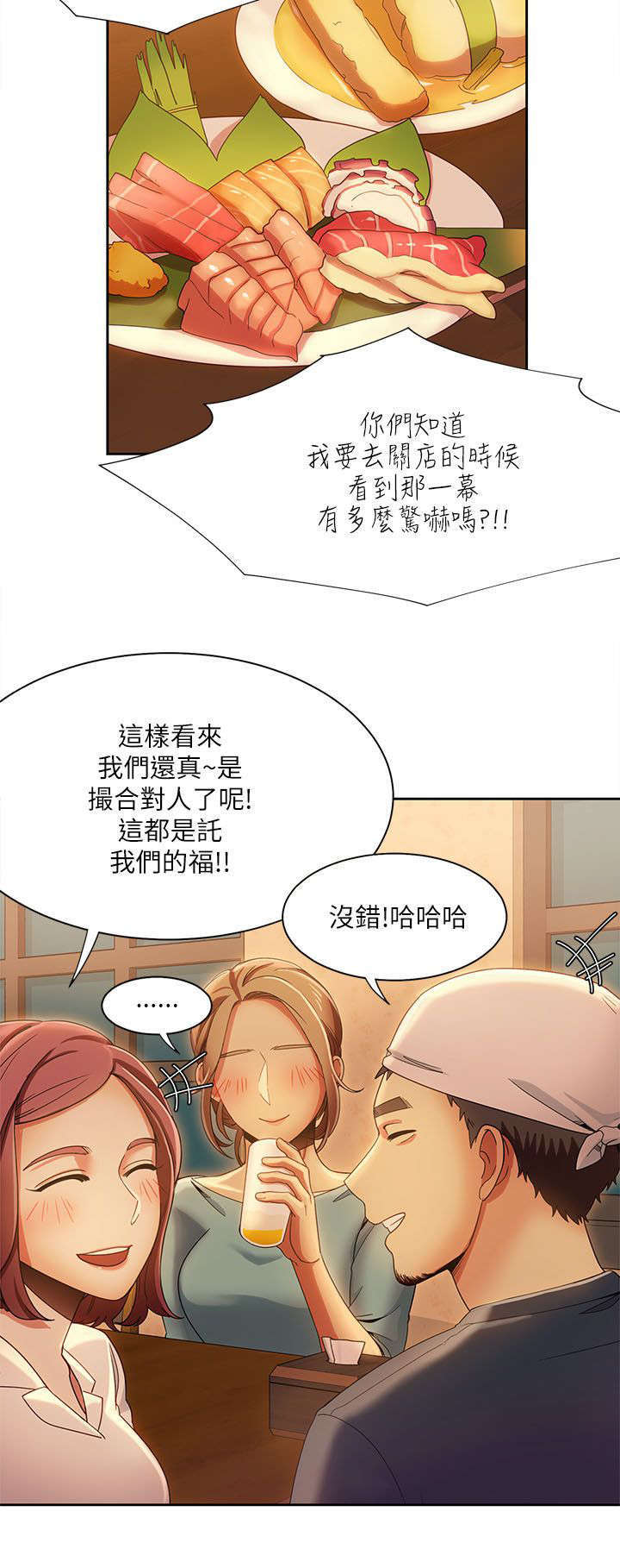 《一炮定输赢》第25话 第10页