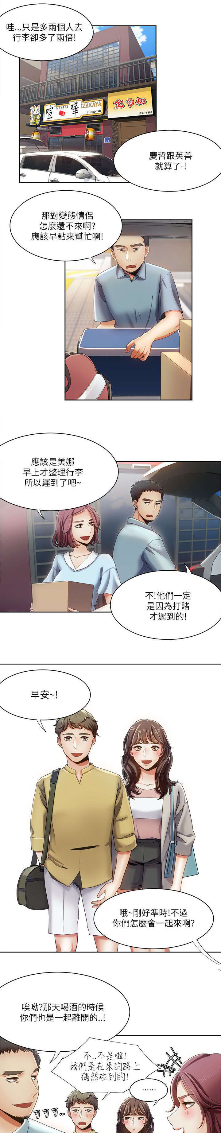 《一炮定输赢》第25话 第12页