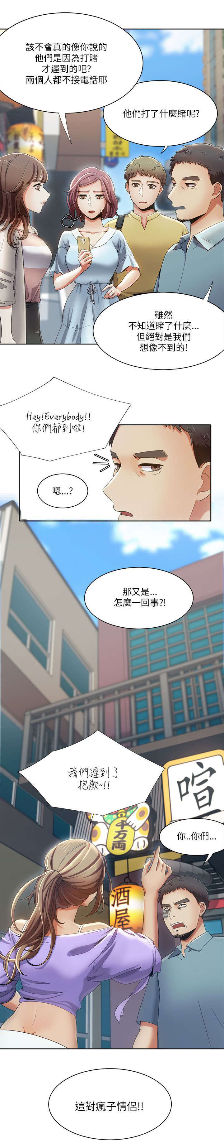 《一炮定输赢》第25话 第14页