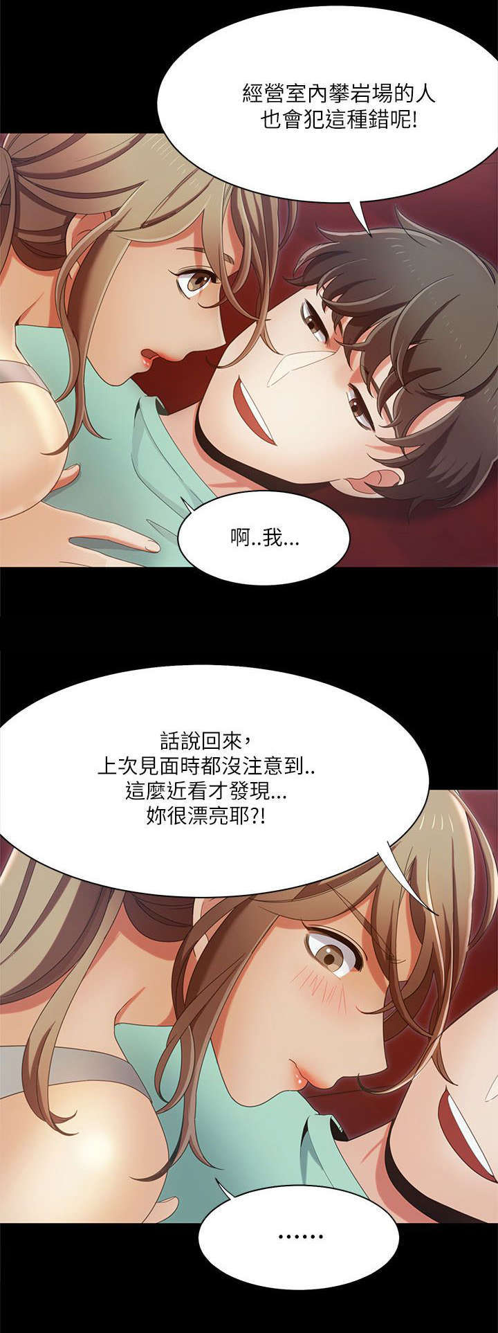 《一炮定输赢》第25话 第1页