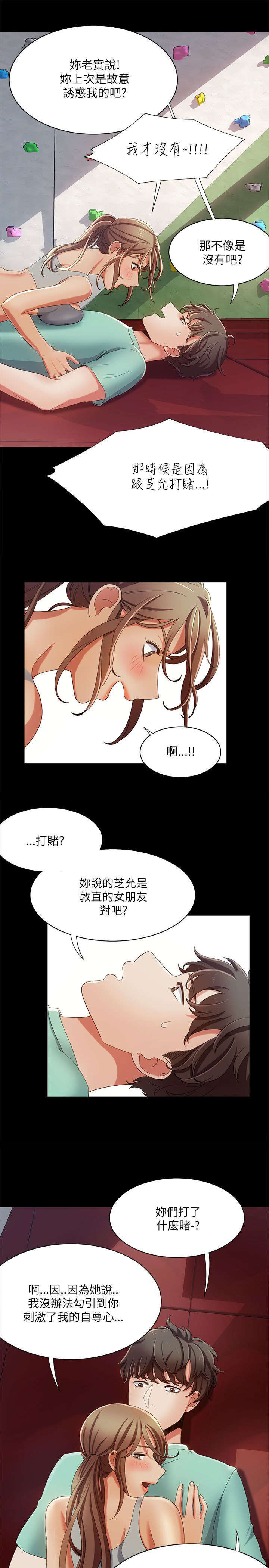 《一炮定输赢》第25话 第2页