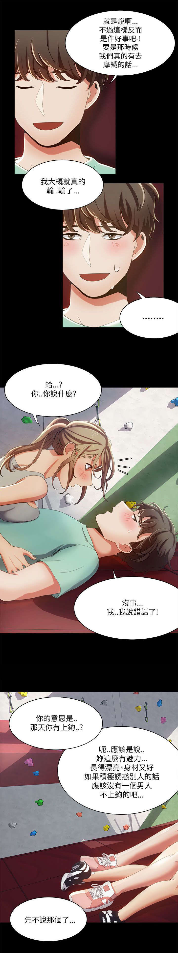 《一炮定输赢》第25话 第4页
