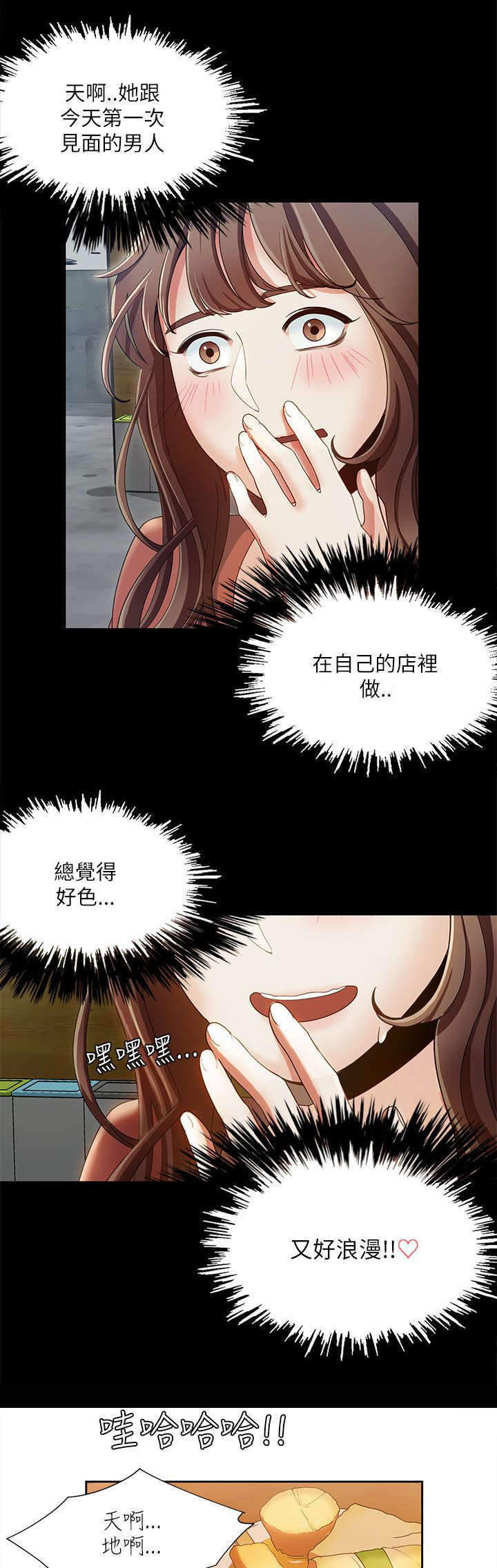 《一炮定输赢》第25话 第9页