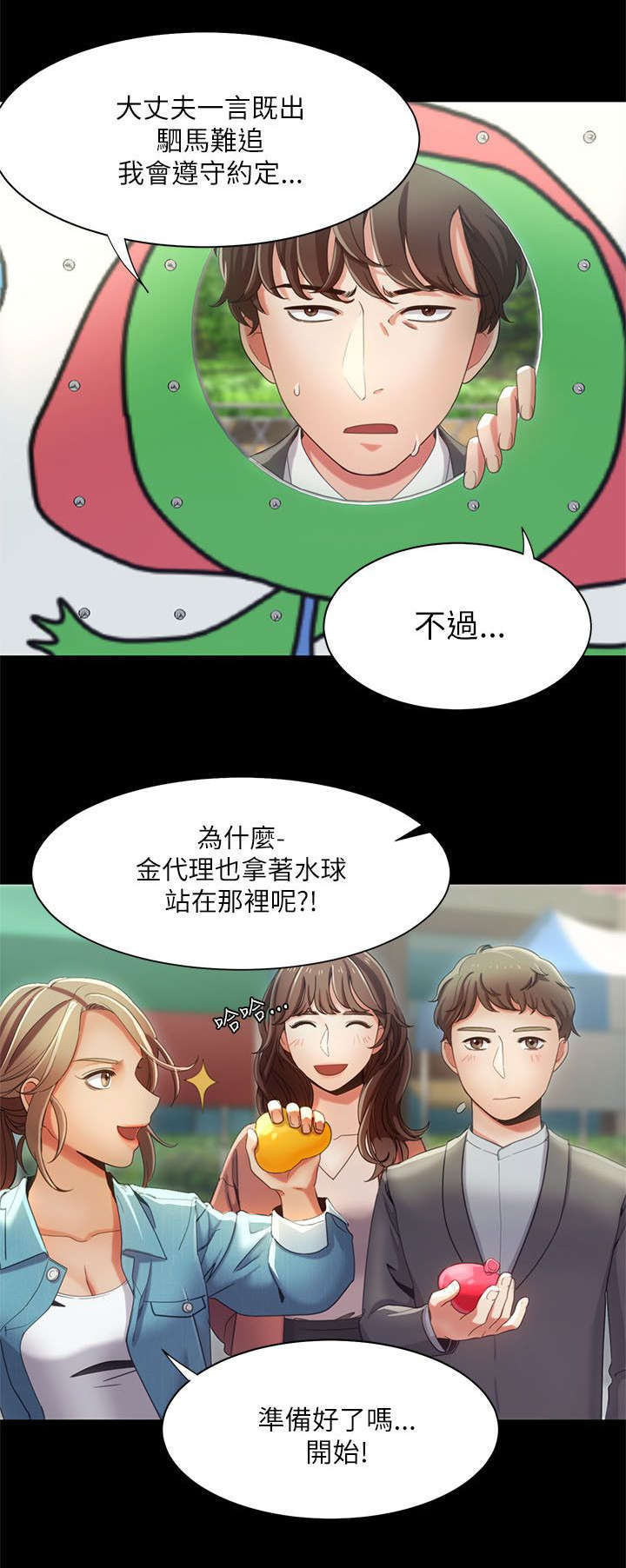 《一炮定输赢》第23话 第10页