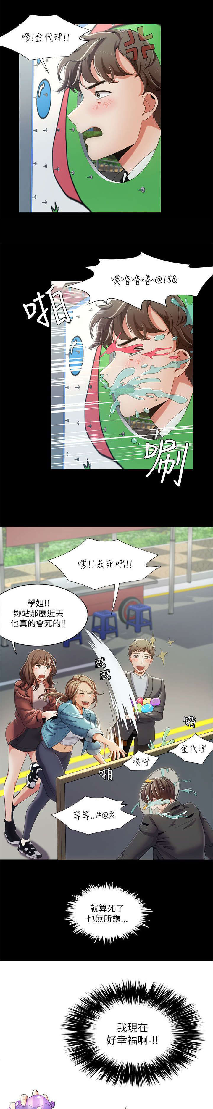 《一炮定输赢》第23话 第11页