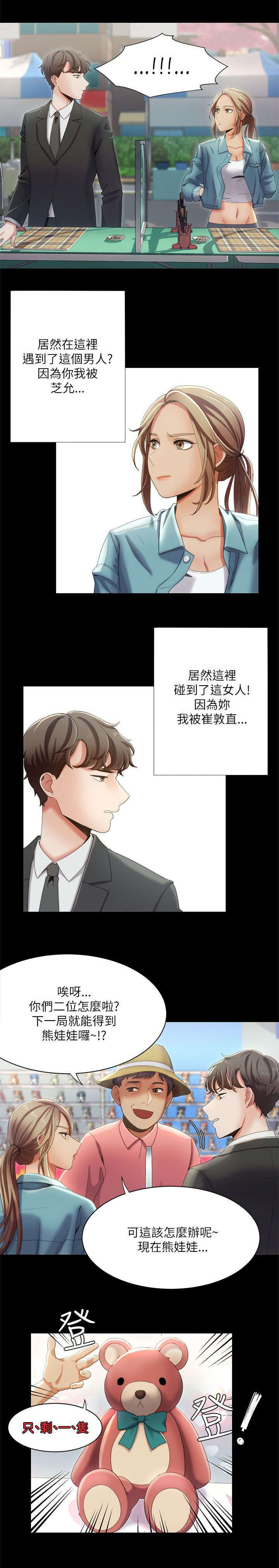 《一炮定输赢》第23话 第1页