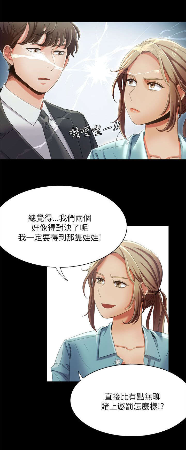 《一炮定输赢》第23话 第2页