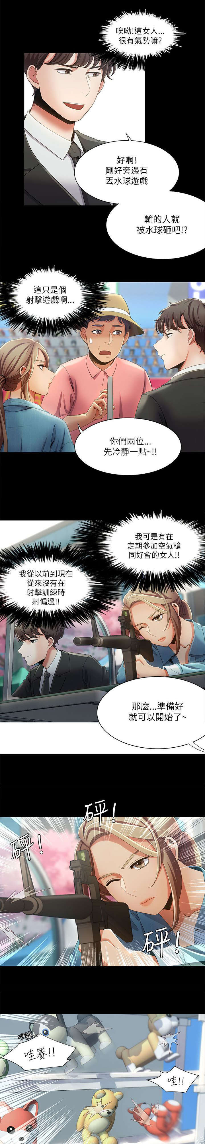 《一炮定输赢》第23话 第3页