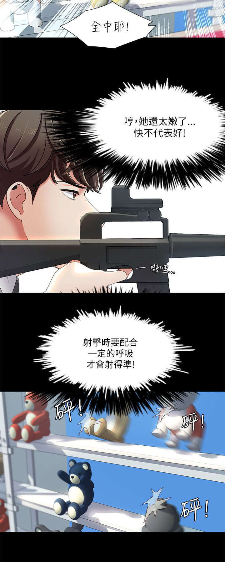《一炮定输赢》第23话 第4页