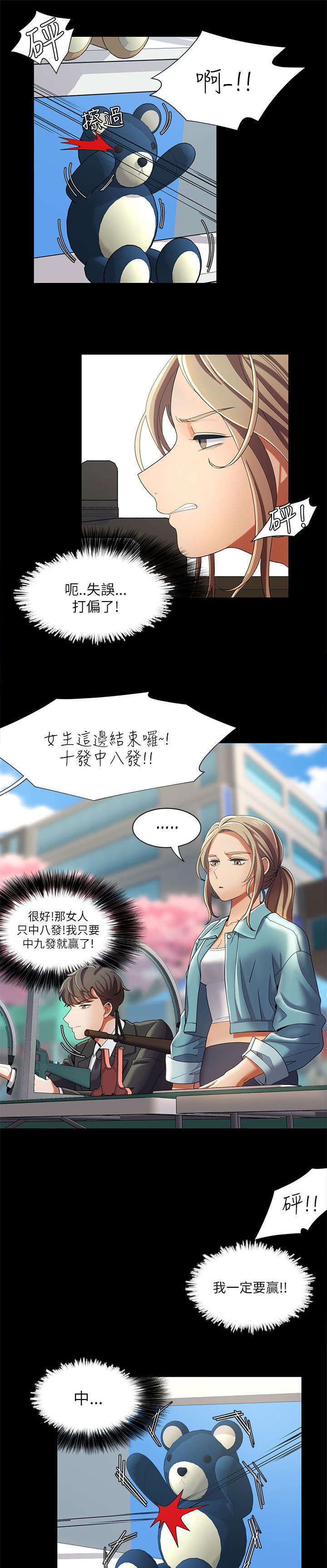《一炮定输赢》第23话 第5页